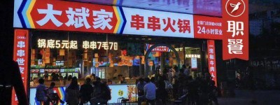 锅底5元起，人均只要50元！大斌家要做“串串火锅界的萨莉亚”！ 