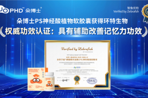 用科学营养支持学生学习减负，朵博士这个产品获得权威认证有效