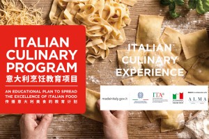 第三届意大利烹饪体验在上海圆满落幕